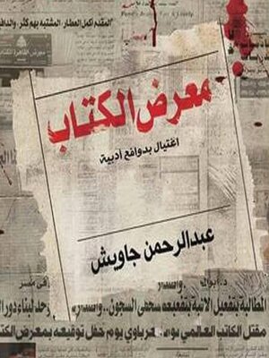 cover image of معرض الكتاب